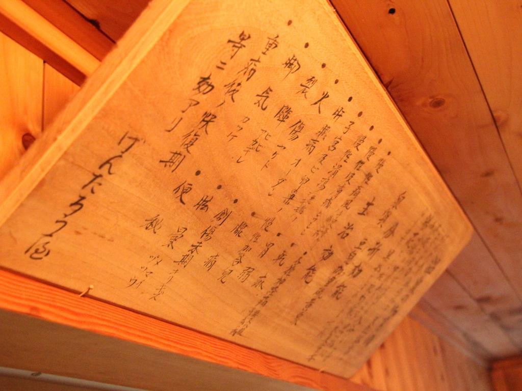 野沢 Honkan Gentaroya酒店 外观 照片